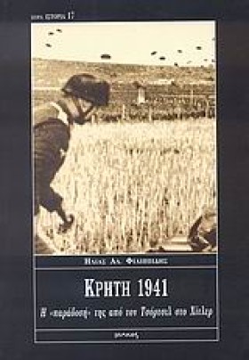 ΚΡΗΤΗ 1941 &hellip;