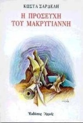 Η ΠΡΟΣΕΥΧΗ &hellip;