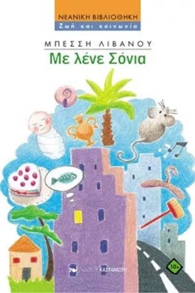 ΜΕ ΛΕΝΕ ΣΟ &hellip;