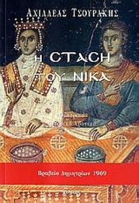 Η ΣΤΑΣΗ ΤΟ …