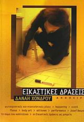 ΕΙΚΑΣΤΙΚΕΣ &hellip;