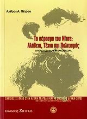 ΤΟ ΠΕΡΑΣΜΑ &hellip;