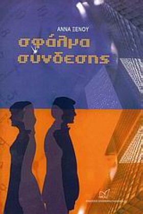 ΣΦΑΛΜΑ ΣΥΝ &hellip;