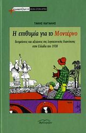 Η ΕΠΙΘΥΜΙΑ …
