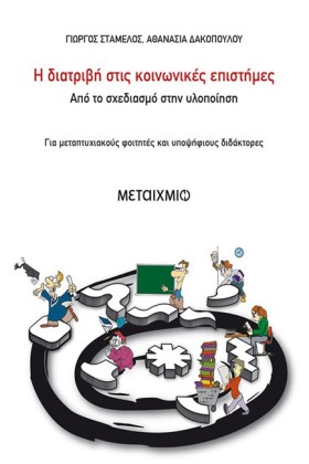 Η ΔΙΑΤΡΙΒΗ &hellip;