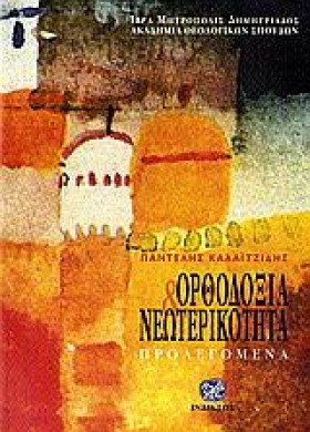 ΟΡΘΟΔΟΞΙΑ …