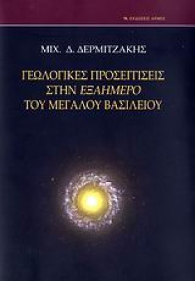 ΓΕΩΛΟΓΙΚΕΣ …