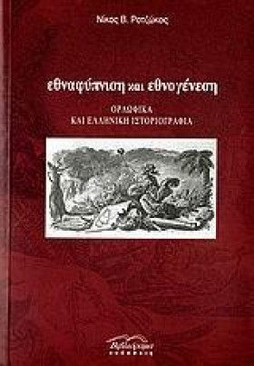 ΕΘΝΑΦΥΠΝΙΣ &hellip;