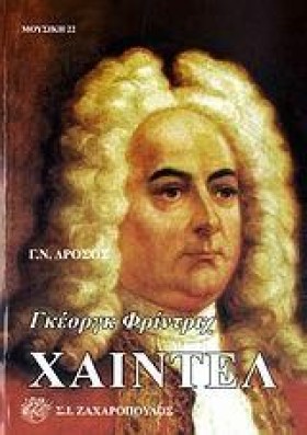 ΓΚΕΟΡΓΚ ΦΡ …