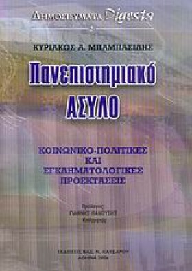 ΠΑΝΕΠΙΣΤΗΜ …
