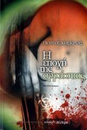 Η ΕΠΟΧΗ ΤΗ &hellip;