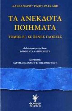 ΤΑ ΑΝΕΚΔΟΤ &hellip;
