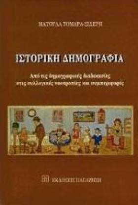 ΙΣΤΟΡΙΚΗ Δ …