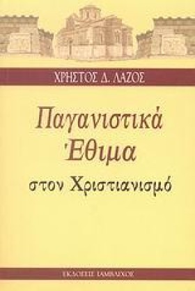 ΠΑΓΑΝΙΣΤΙΚ &hellip;