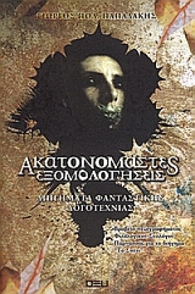 ΑΚΑΤΑΝΟΜΑΣ &hellip;