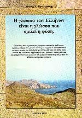 Η ΓΛΩΣΣΑ Τ &hellip;