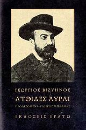 ΑΤΘΙΔΕΣ ΑΥ …