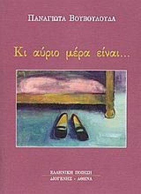ΚΙ ΑΥΡΙΟ Μ …