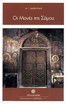 ΟΙ ΜΟΝΕΣ Τ &hellip;