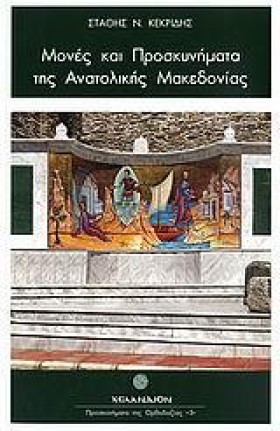 ΜΟΝΕΣ ΚΑΙ &hellip;