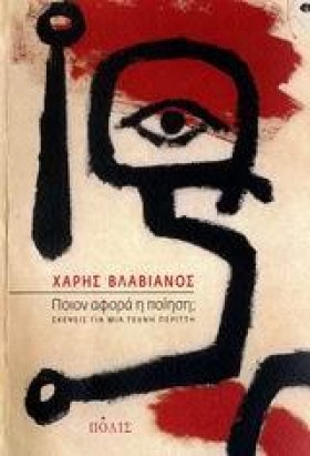 ΠΟΙΟΝ ΑΦΟΡ &hellip;