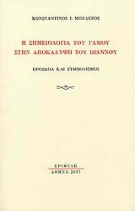 Η ΣΗΜΕΙΟΛΟ …