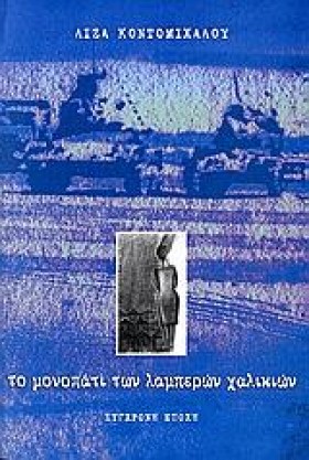 ΤΟ ΜΟΝΟΠΑΤ …