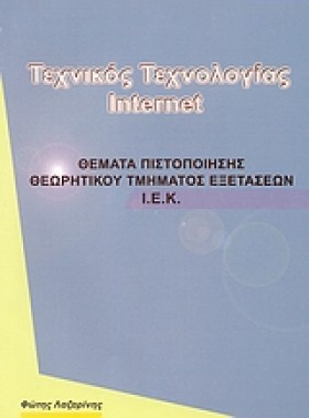 ΘΕΜΑΤΑ ΠΙΣ &hellip;