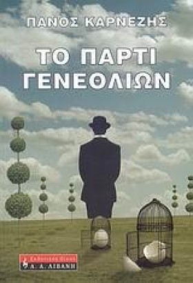 ΤΟ ΠΑΡΤΙ Γ …