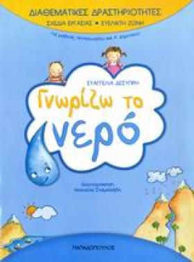ΓΝΩΡΙΖΩ ΤΟ &hellip;