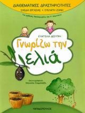 ΓΝΩΡΙΖΩ ΤΗ …