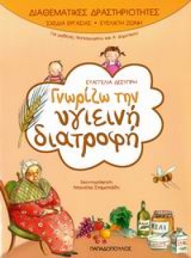 ΓΝΩΡΙΖΩ ΤΗ &hellip;