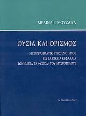 ΟΥΣΙΑ ΚΑΙ &hellip;