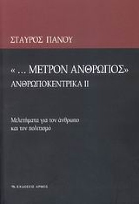 ΜΕΤΡΟΝ ΑΝΘ …