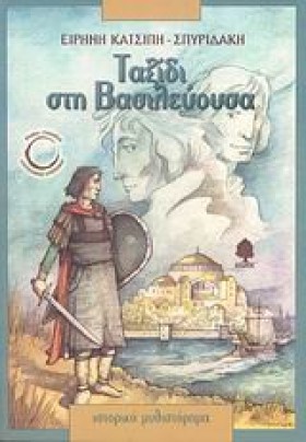ΤΑΞΙΔΙ ΣΤΗ &hellip;