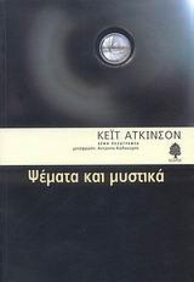 ΨΕΜΑΤΑ ΚΑΙ &hellip;