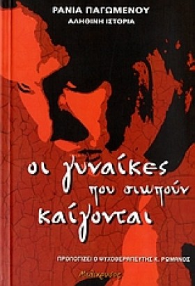 ΟΙ ΓΥΝΑΙΚΕ …
