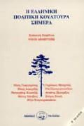 Η ΕΛΛΗΝΙΚΗ …