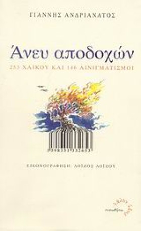 ΑΝΕΥ ΑΠΟΔΟ &hellip;