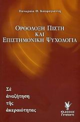 ΟΡΘΟΔΟΞΗ Π …
