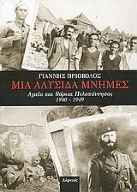 ΜΙΑ ΑΛΥΣΙΔ …