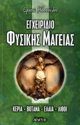 ΕΓΧΕΙΡΙΔΙΟ …