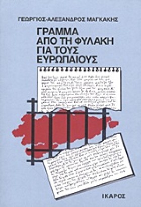 ΓΡΑΜΜΑ ΑΠΟ &hellip;