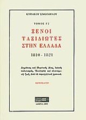 ΞΕΝΟΙ ΤΑΞΙ …