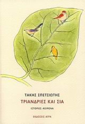 ΤΡΙΑΝΔΡΙΕΣ &hellip;