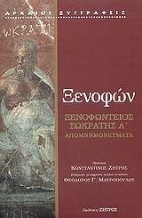 ΞΕΝΟΦΩΝΤΕΙ …