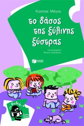 ΤΟ ΔΑΣΟΣ Τ &hellip;