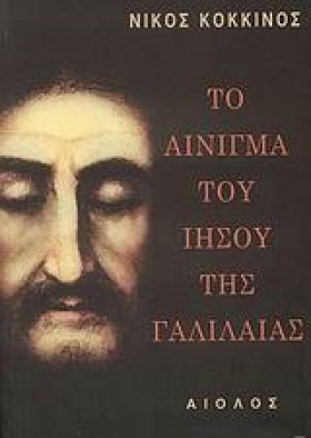 ΤΟ ΑΙΝΙΓΜΑ &hellip;
