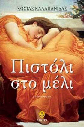 ΠΙΣΤΟΛΙ ΣΤ …