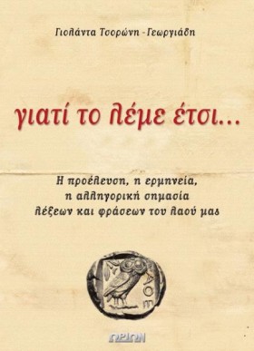 ΓΙΑΤΙ ΤΟ Λ …